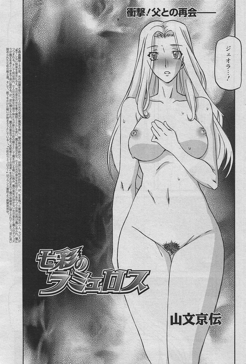 Shichisai No Lamuros Ch. 47-50 - Page 51