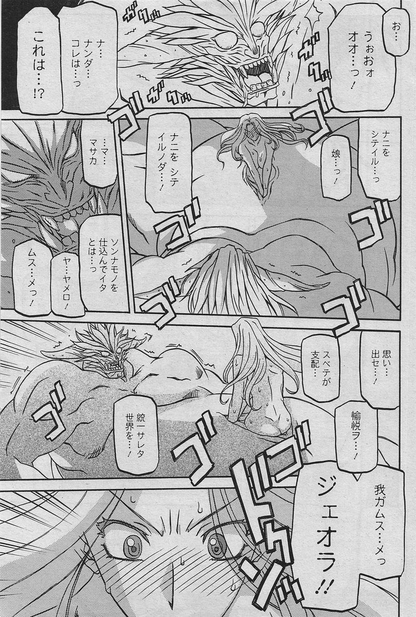 Shichisai No Lamuros Ch. 47-50 - Page 53