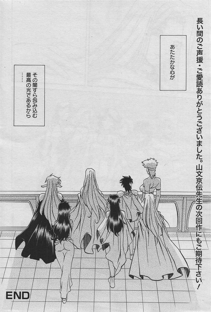 Shichisai No Lamuros Ch. 47-50 - Page 80