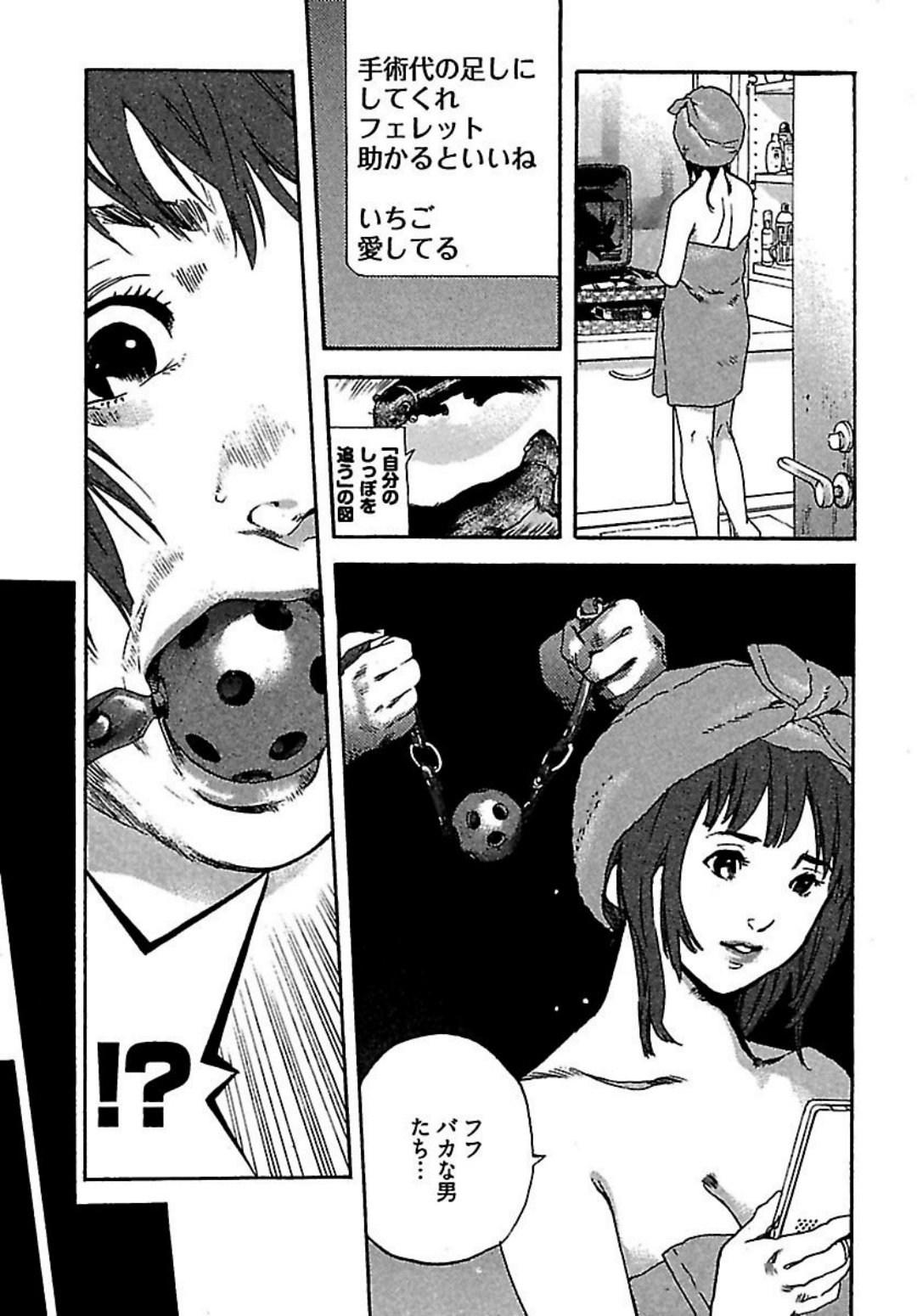 Koibito 8-gou - Page 17