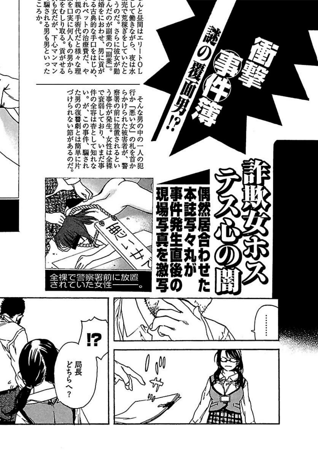 Koibito 8-gou - Page 28