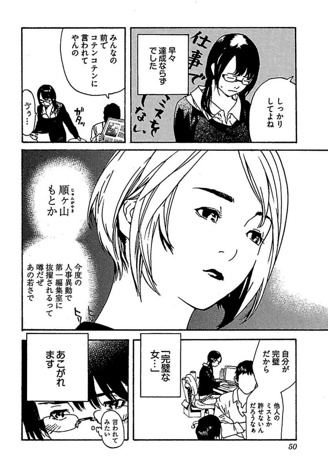 Koibito 8-gou - Page 52
