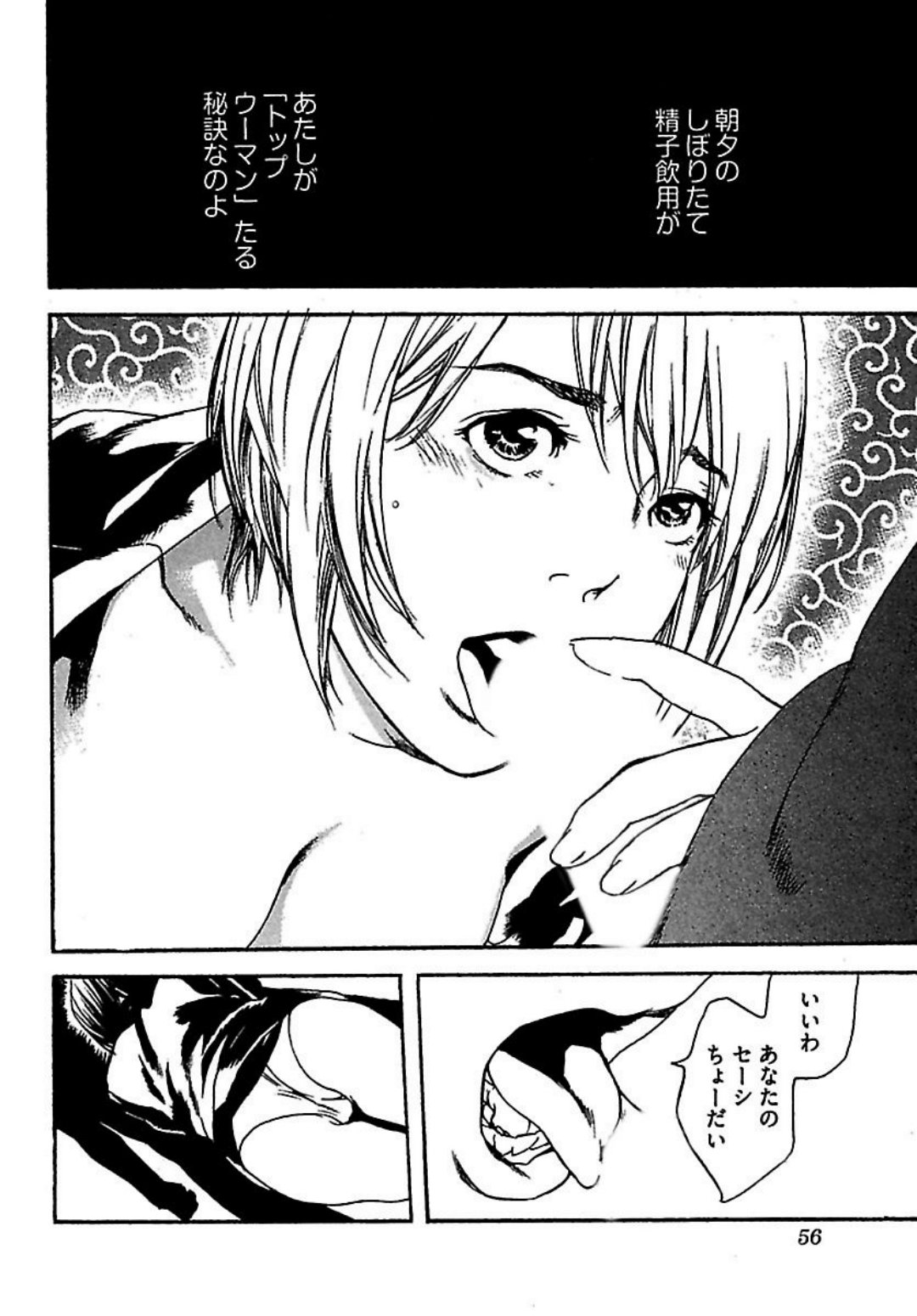 Koibito 8-gou - Page 58