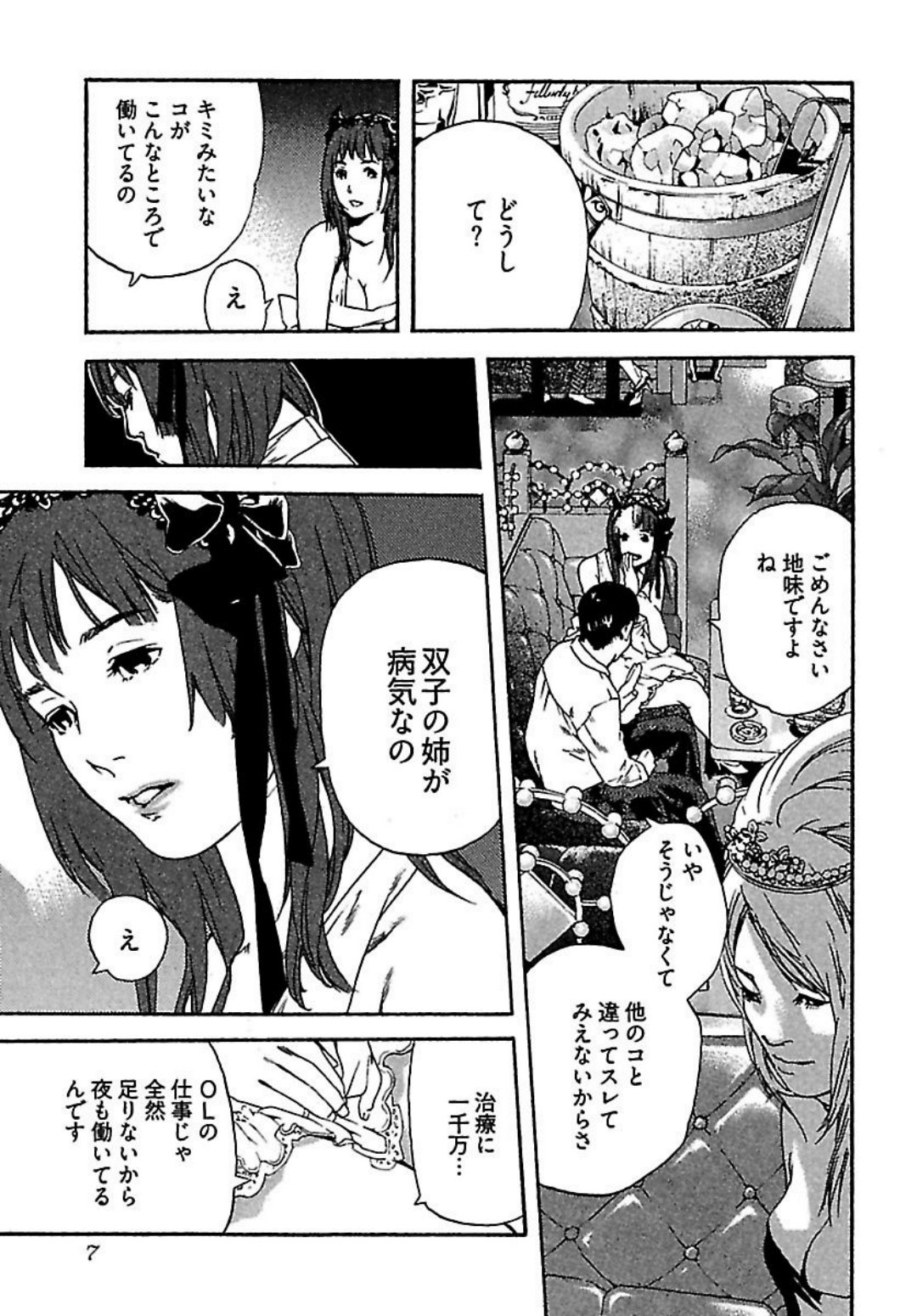 Koibito 8-gou - Page 9
