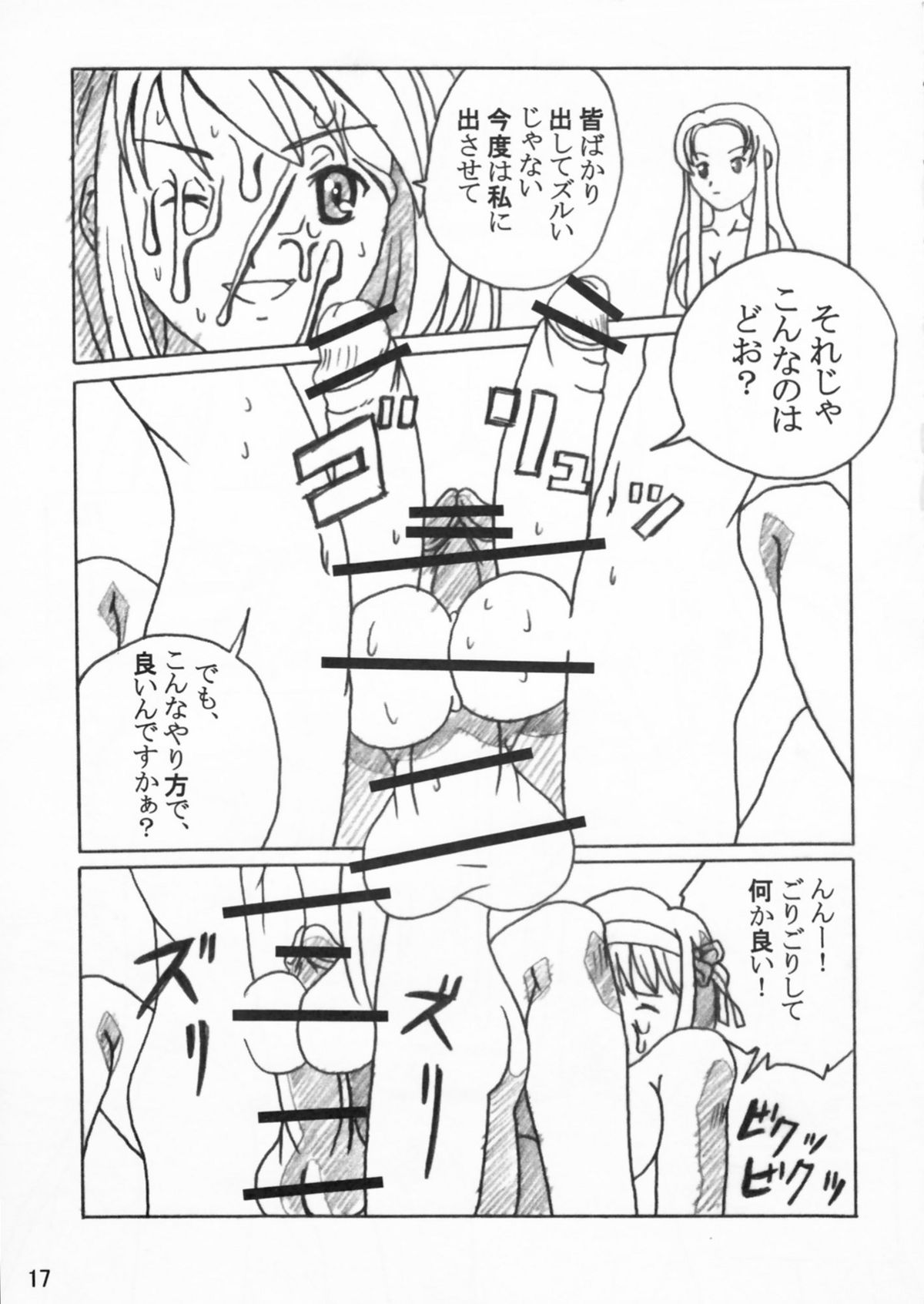 Tsuya Yakana Yuuutsu - Page 17