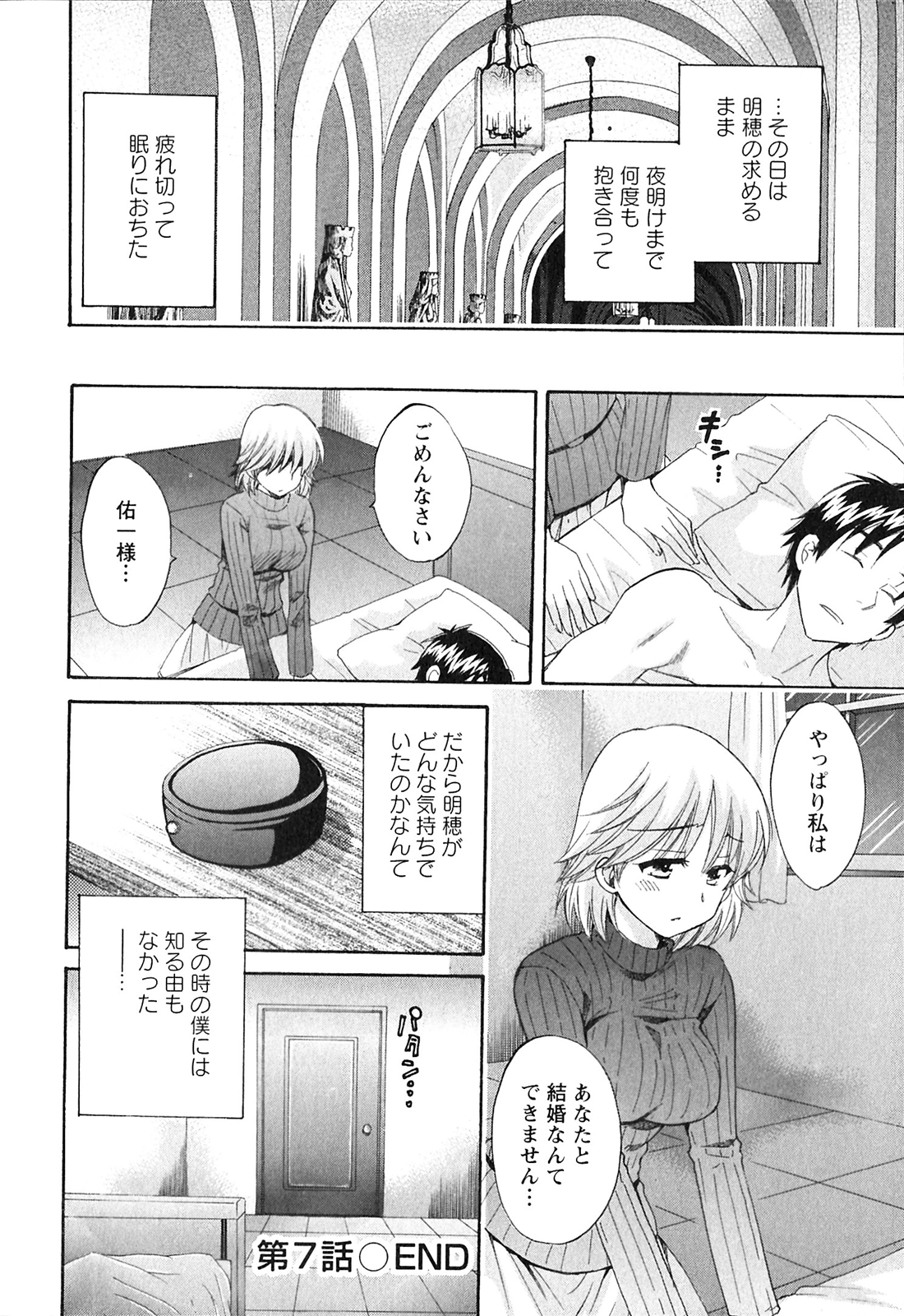 Boku no Yome ni Naranaika! - Page 149