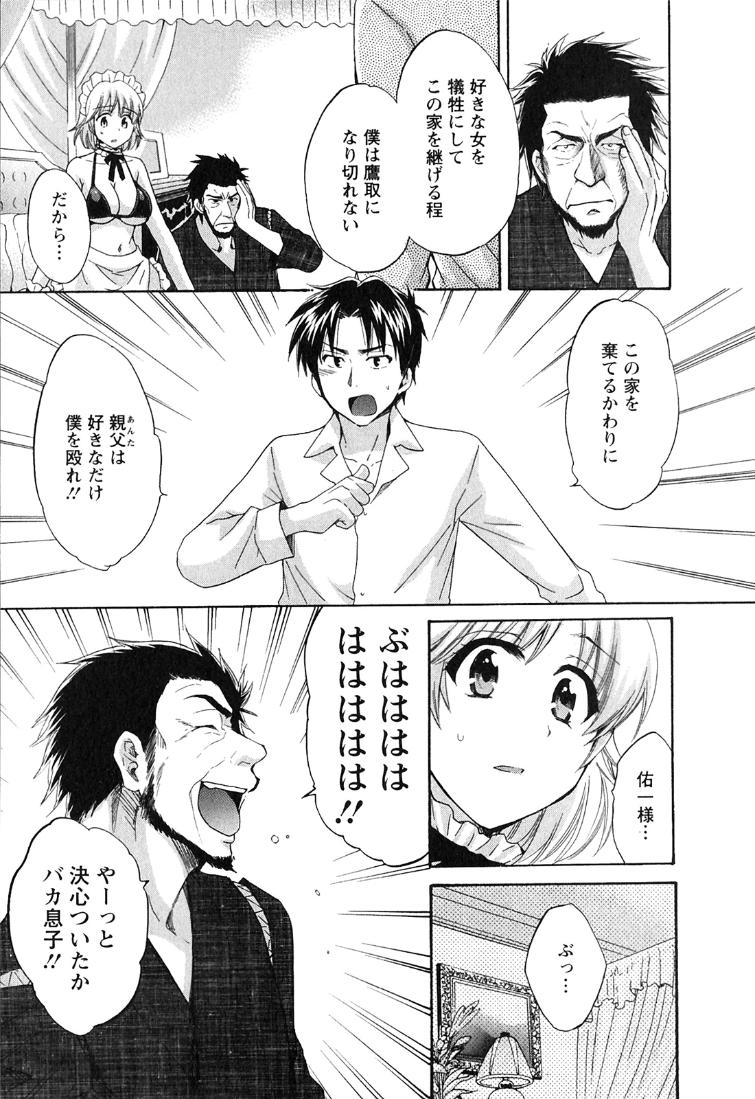 Boku no Yome ni Naranaika! - Page 174