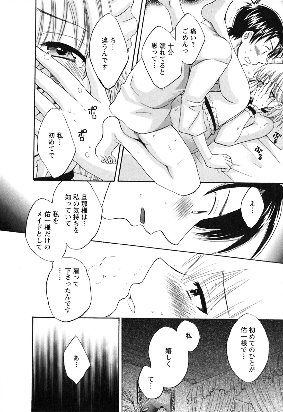 Boku no Yome ni Naranaika! - Page 21
