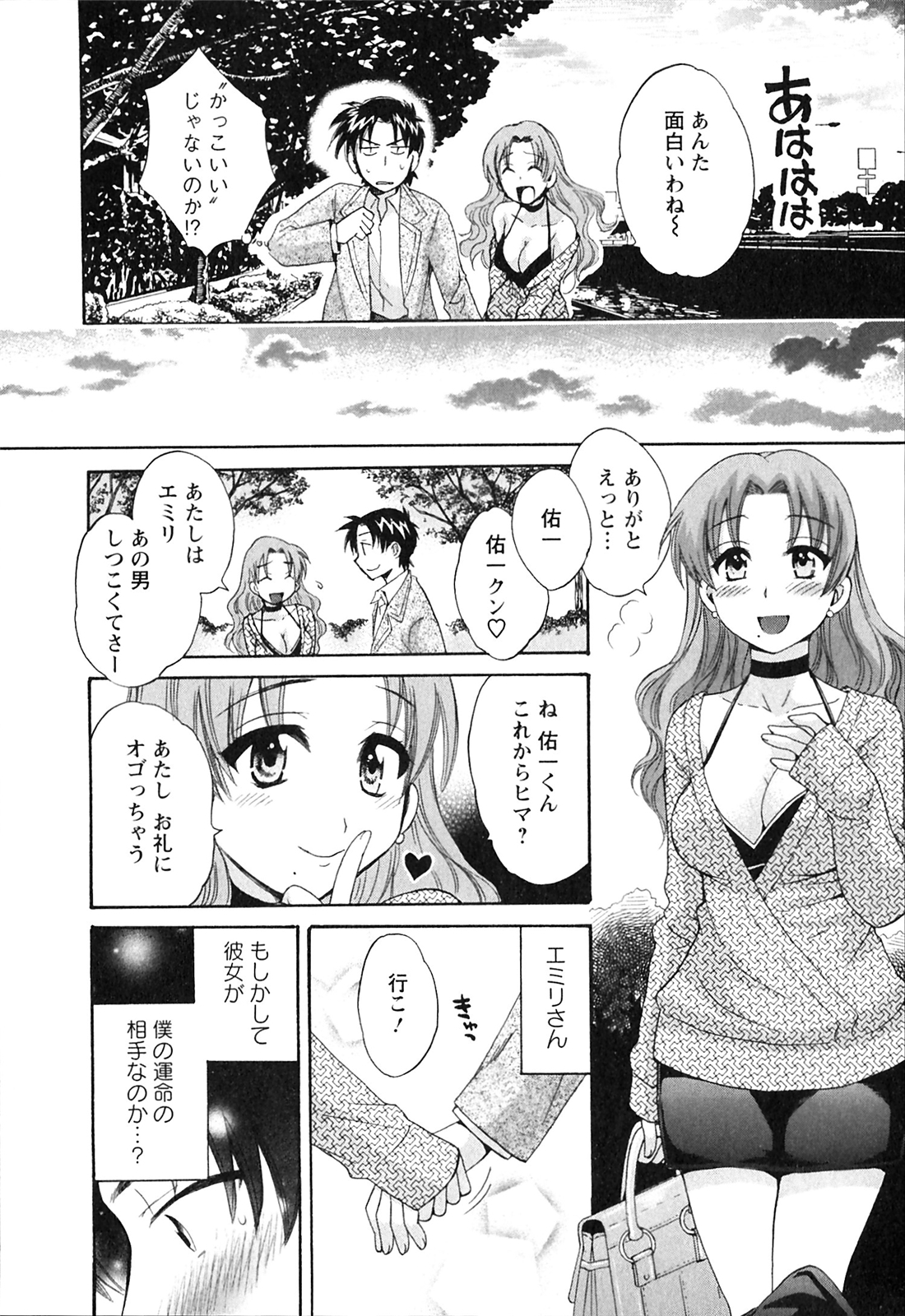 Boku no Yome ni Naranaika! - Page 33