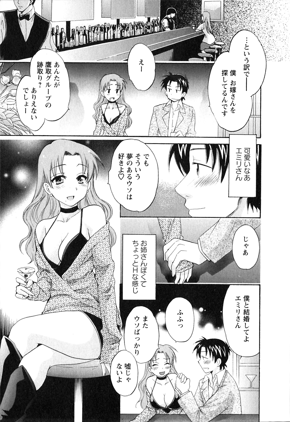 Boku no Yome ni Naranaika! - Page 34