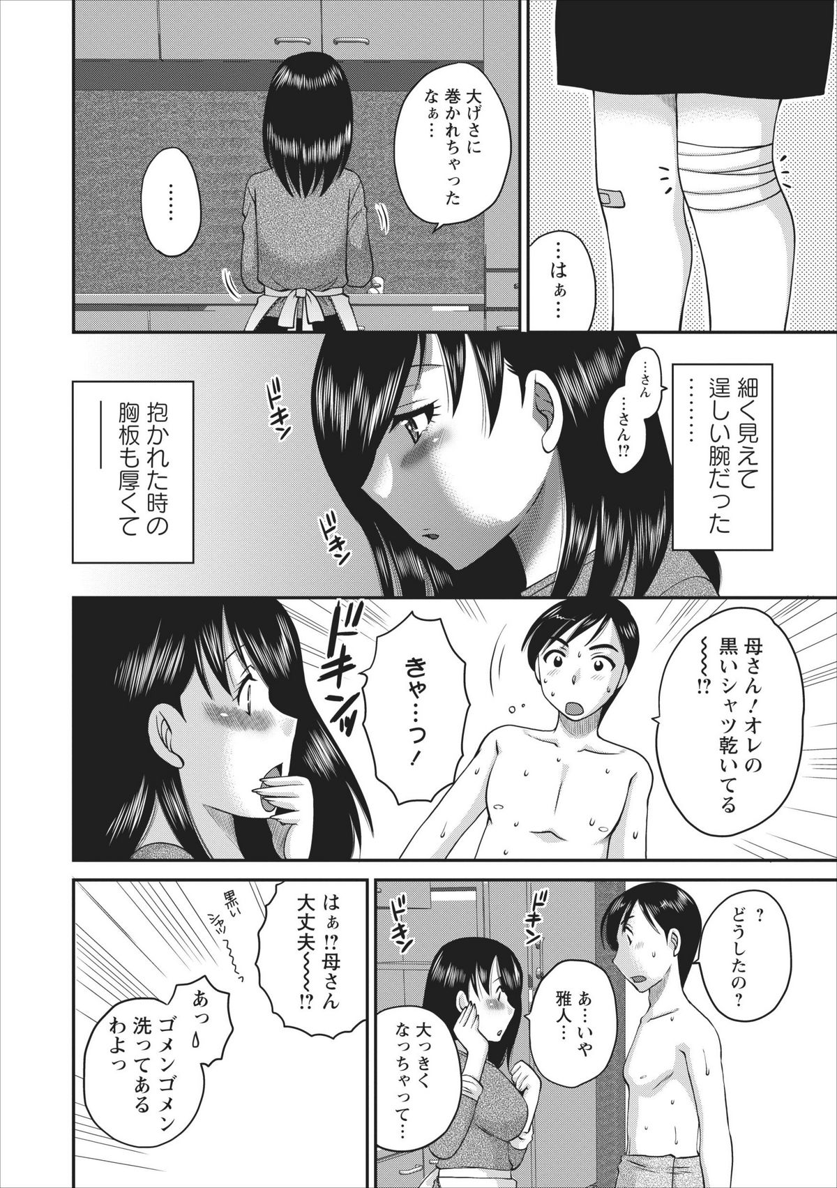 Haitoku no Jouji - Hitozuma Uwaki File ch.3 - Page 12