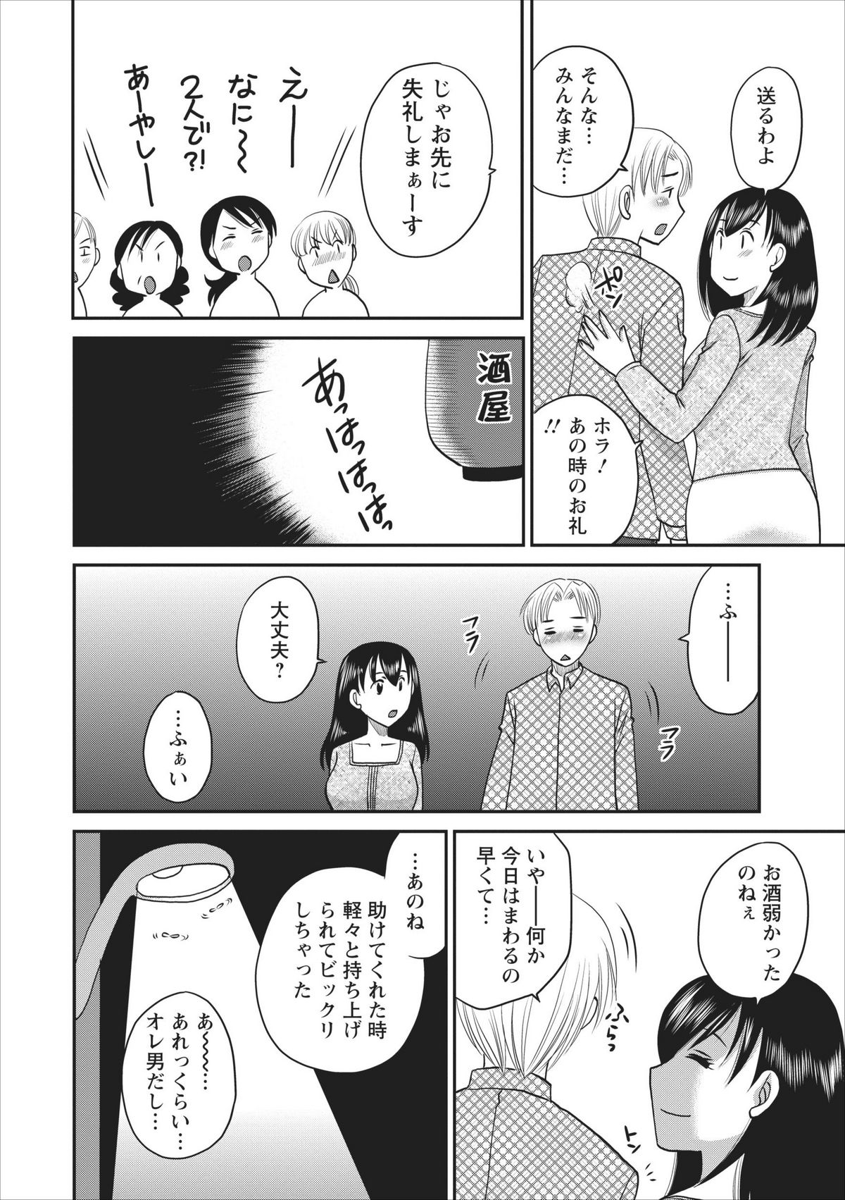 Haitoku no Jouji - Hitozuma Uwaki File ch.3 - Page 18