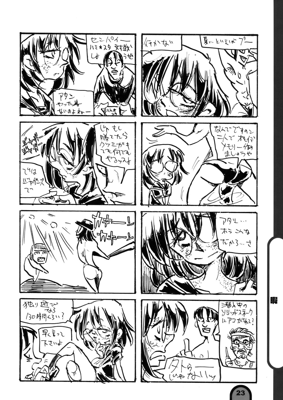 Raigeki Houkago Play Vol. 04 - Page 23
