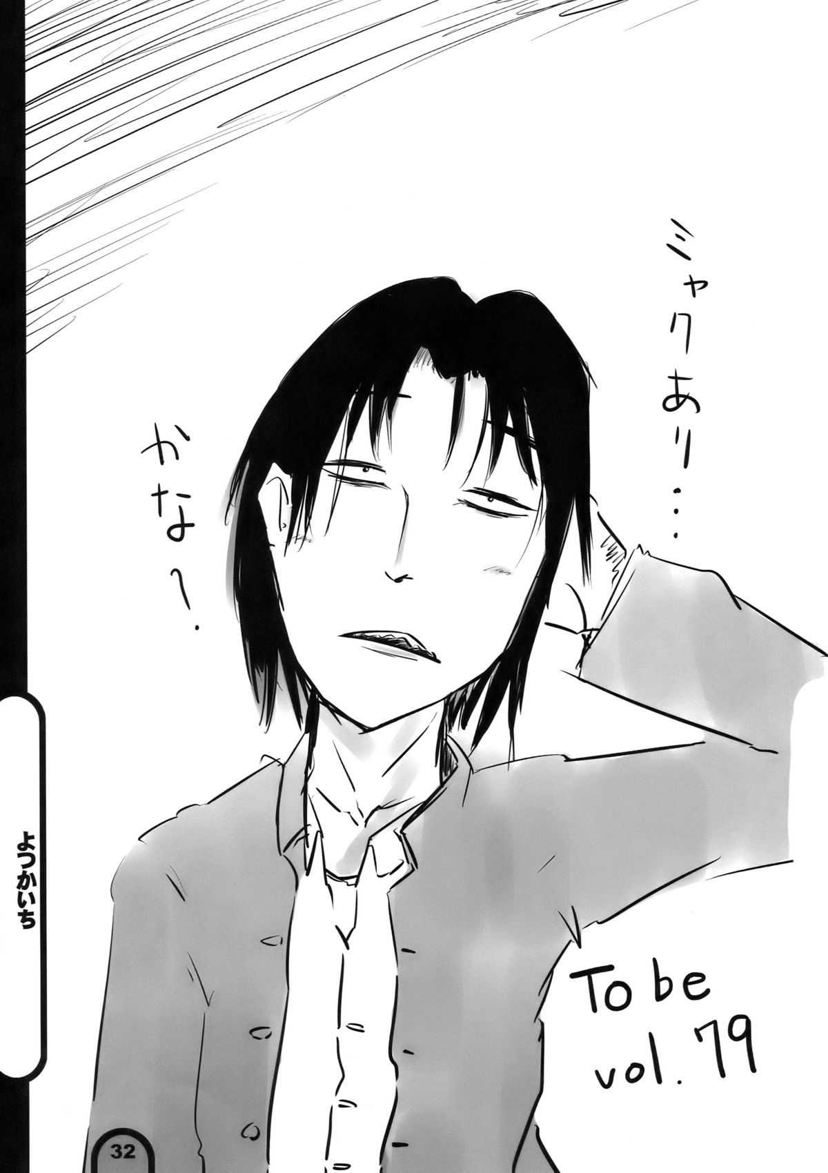 Raigeki Houkago Play Vol. 04 - Page 32