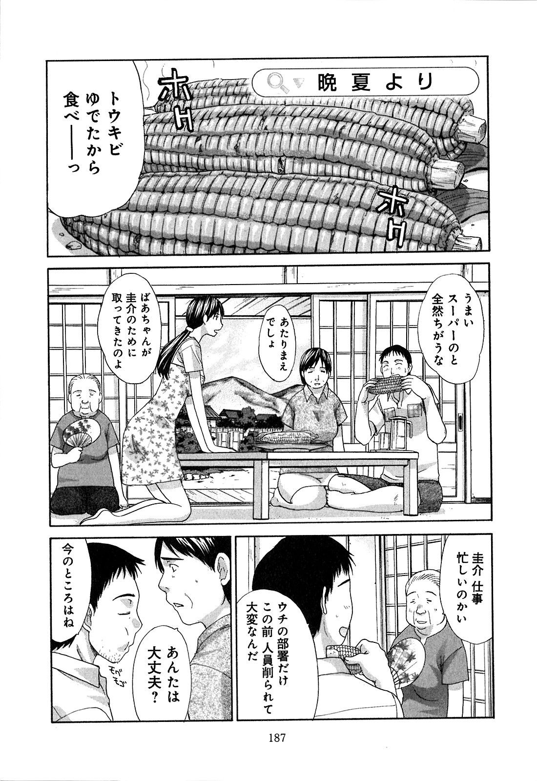 Yokuaru Hanashi - Page 189