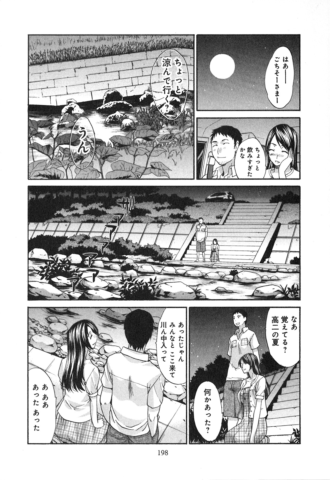 Yokuaru Hanashi - Page 200