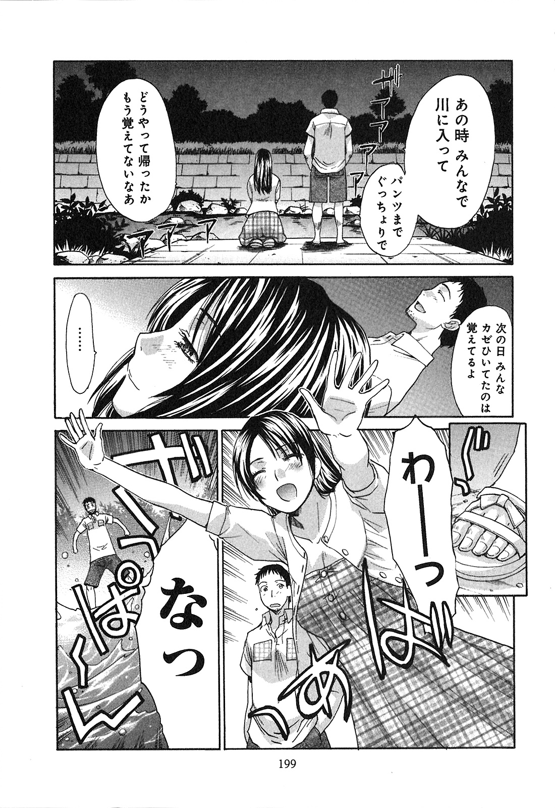 Yokuaru Hanashi - Page 201