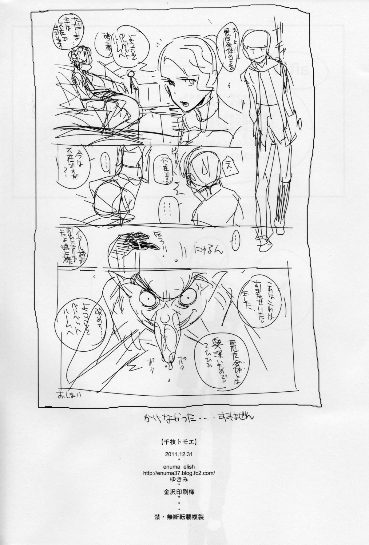 Chie Tomoe - Page 30