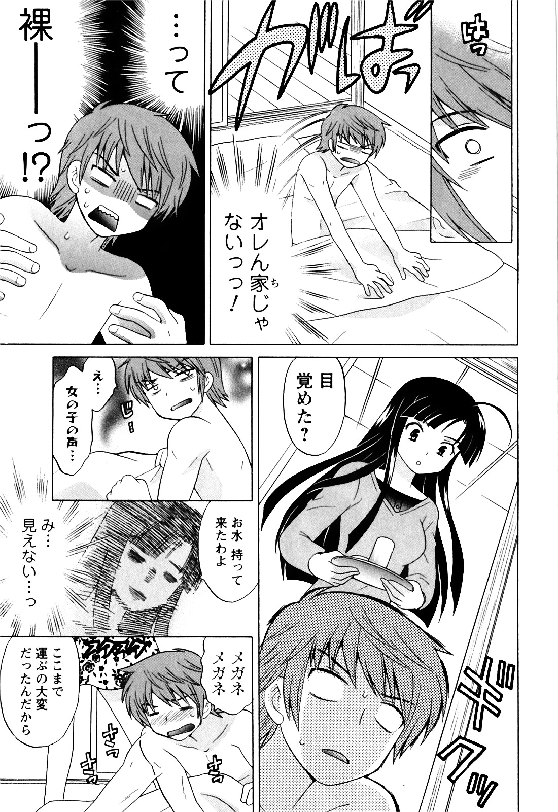 Classmate wa Ore no Yome! Vol.1 - Page 13