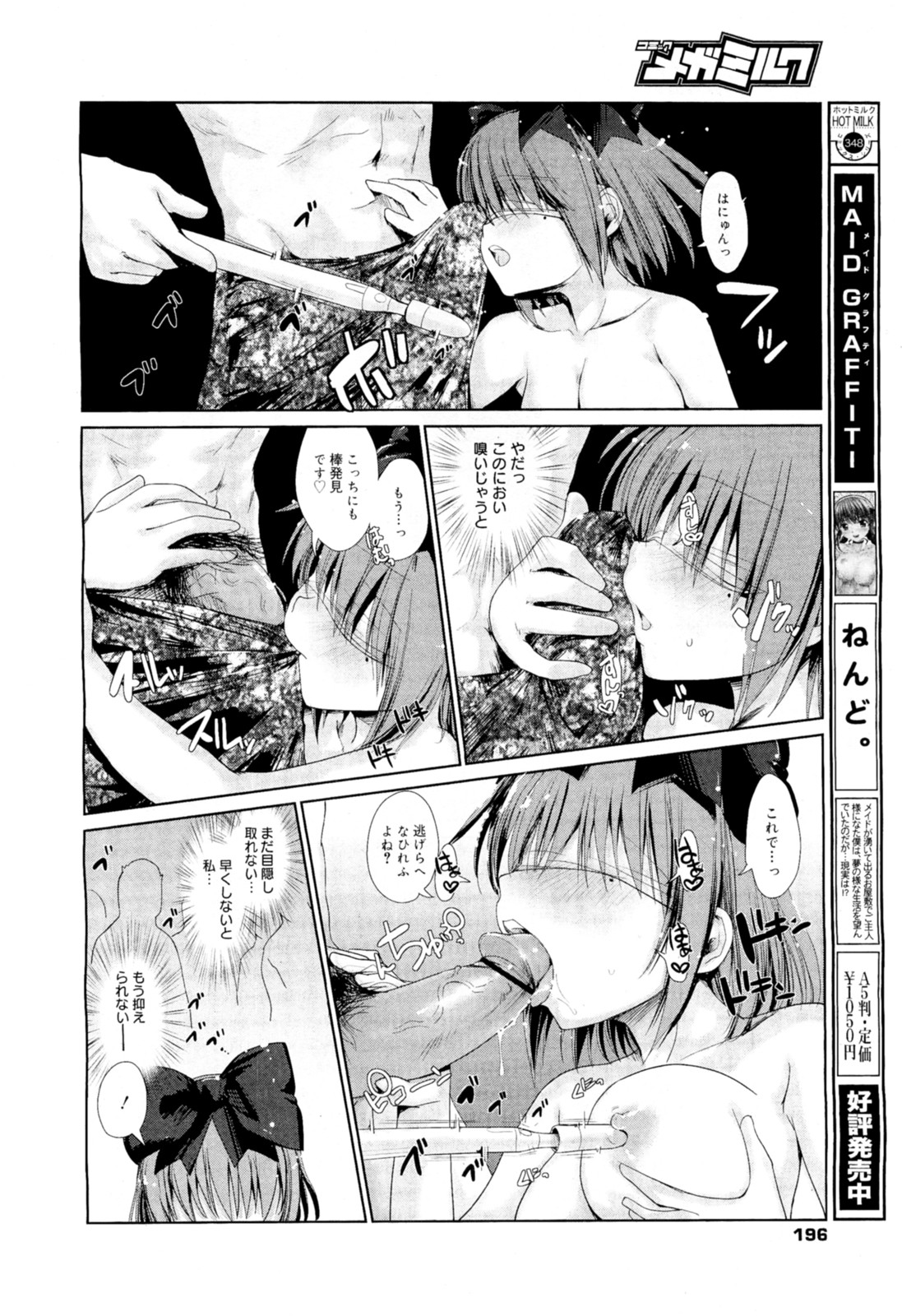 Seijunha Idol Natsuki - Page 28