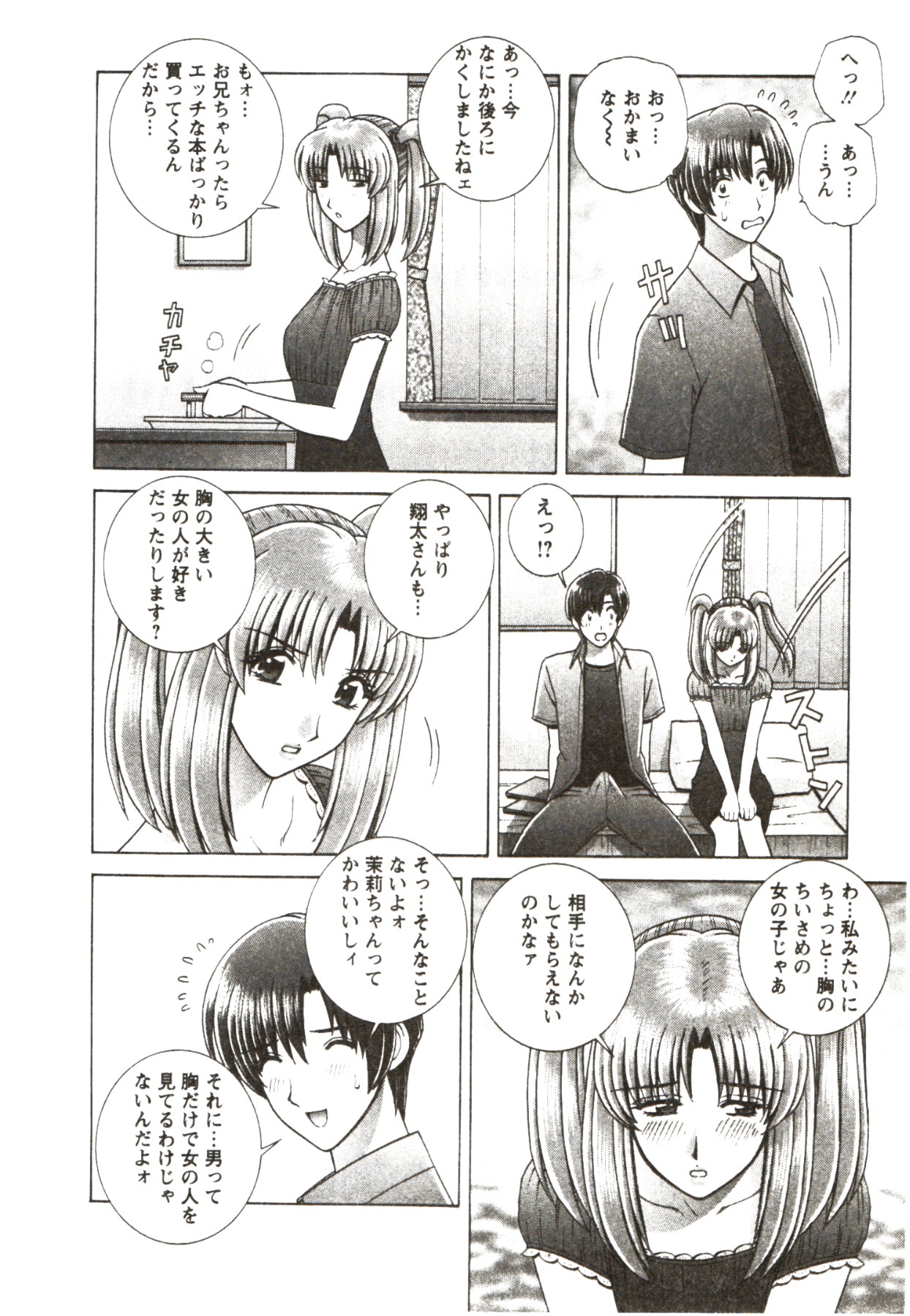 Futarigurashi - Page 100