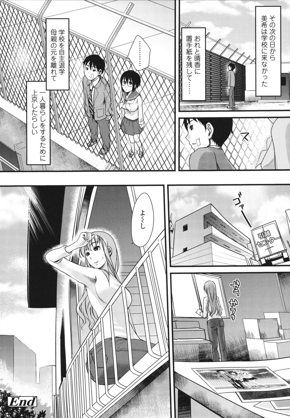 Honmei Kanojo - Page 108