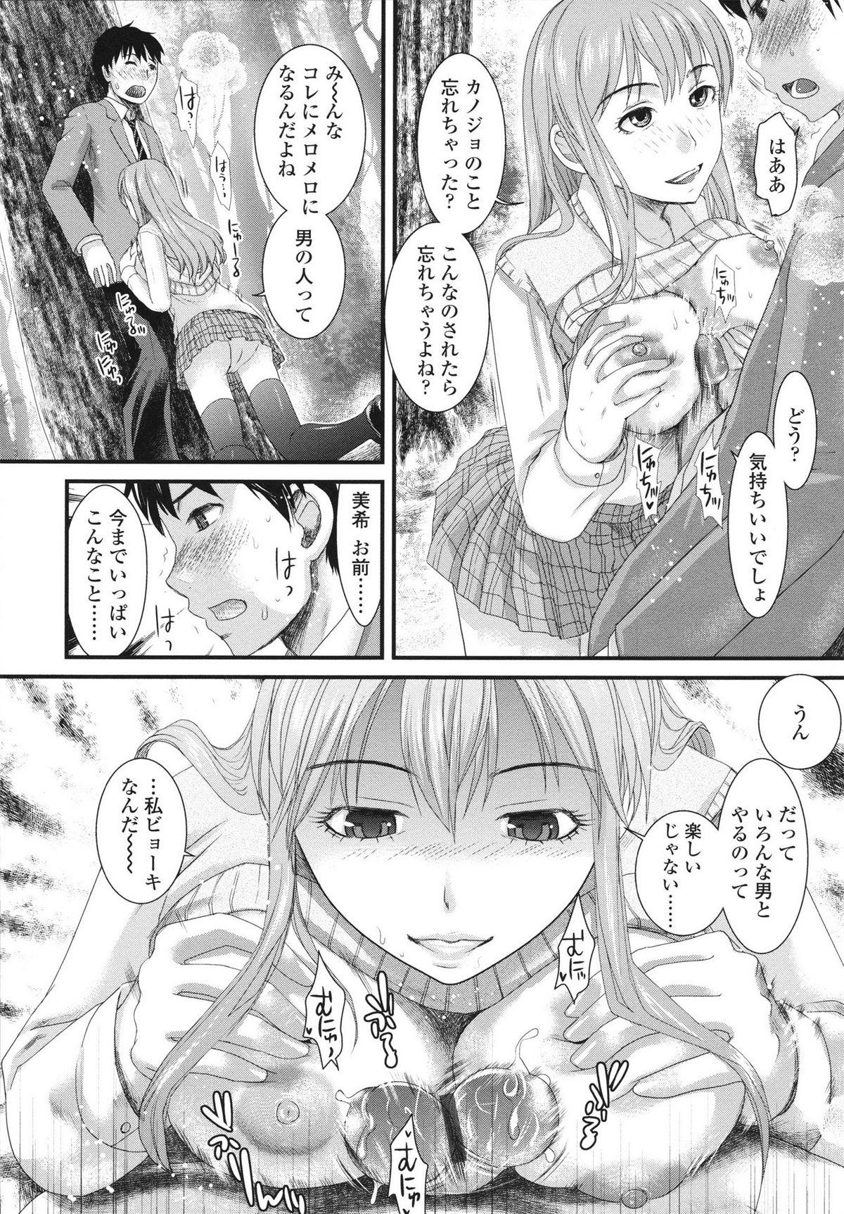 Honmei Kanojo - Page 36