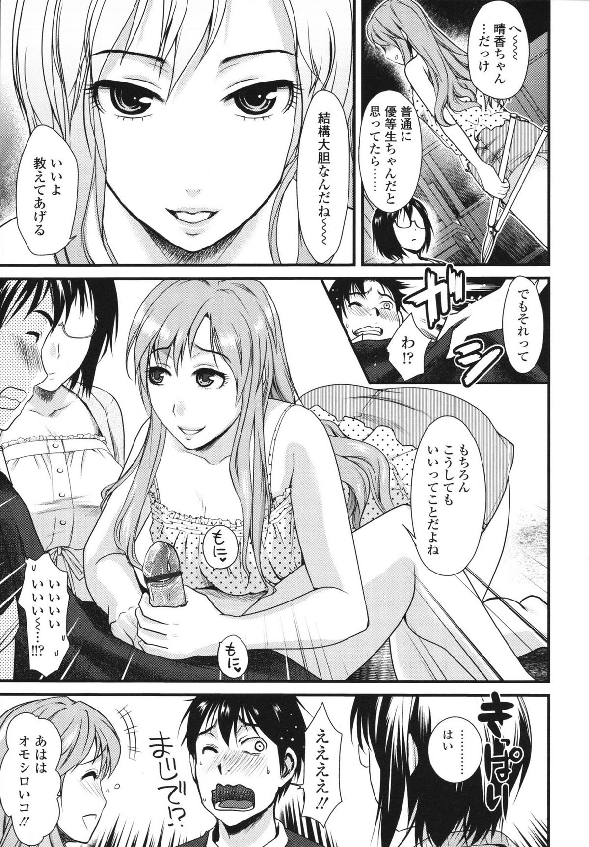 Honmei Kanojo - Page 71