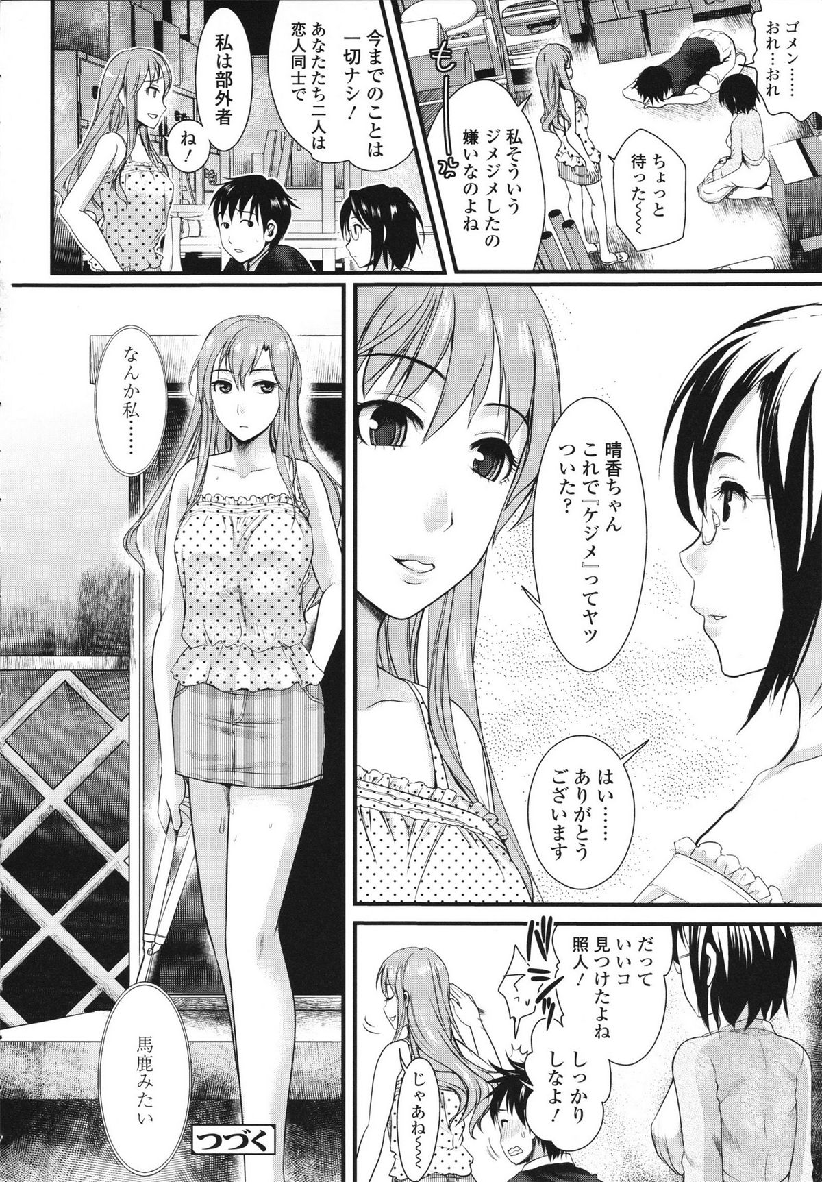 Honmei Kanojo - Page 86
