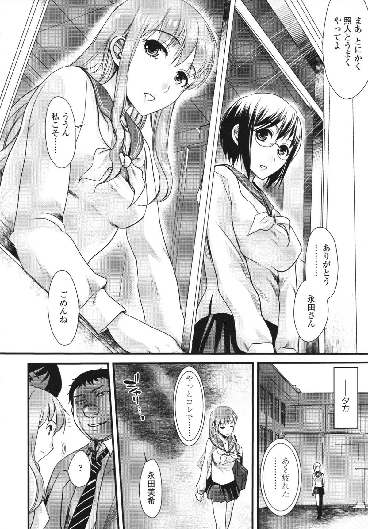 Honmei Kanojo - Page 90