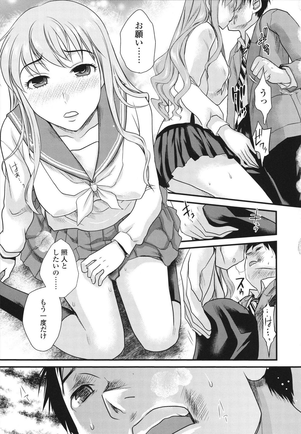 Honmei Kanojo - Page 97