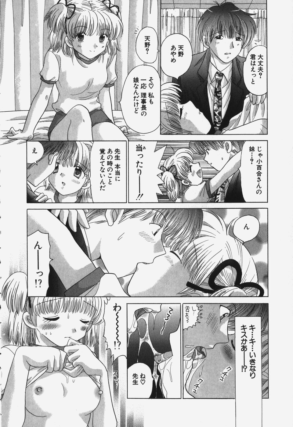 Tawawa ni Minottemasu! - Page 24
