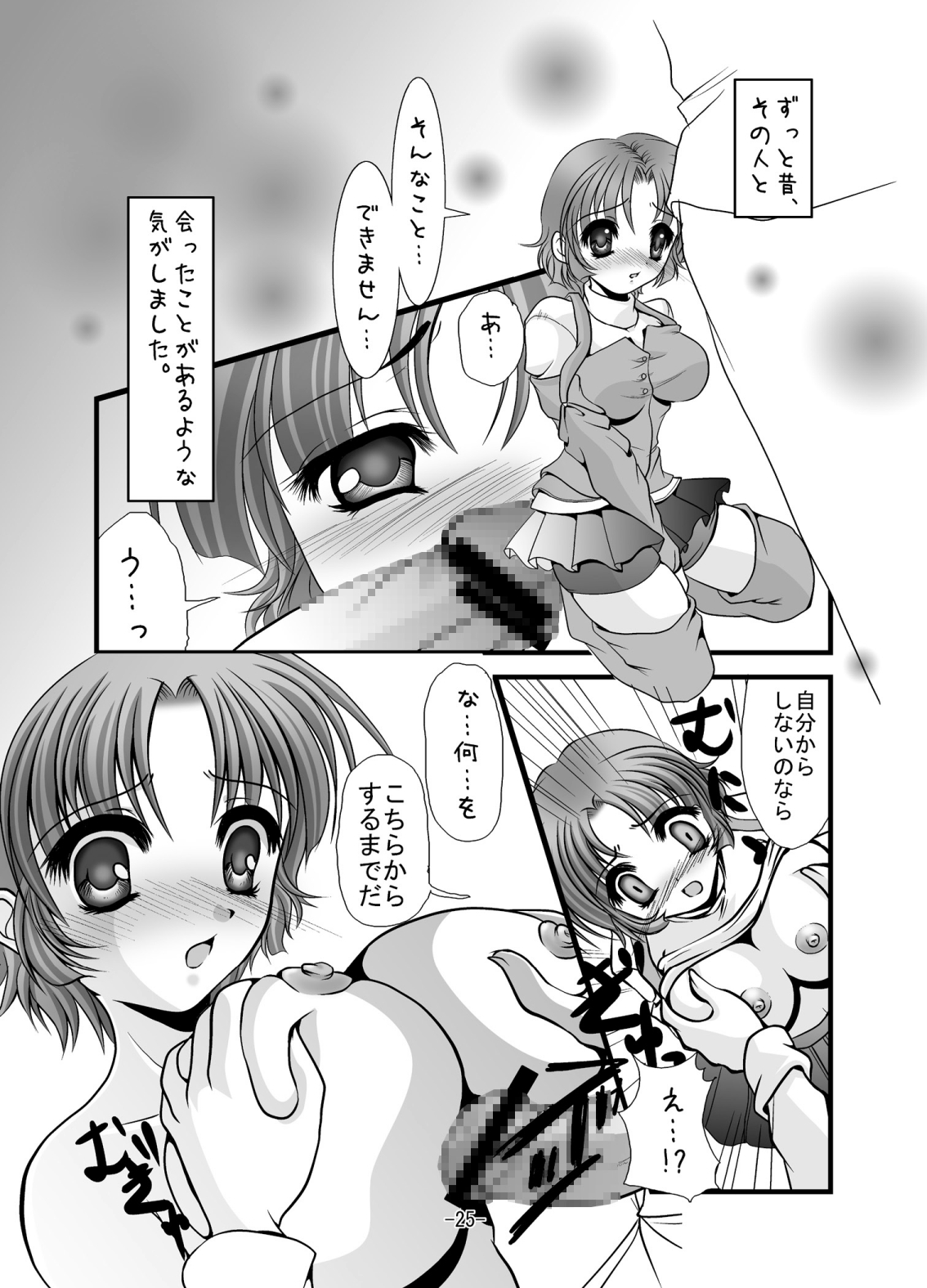 Chichi Yure Save - Page 24