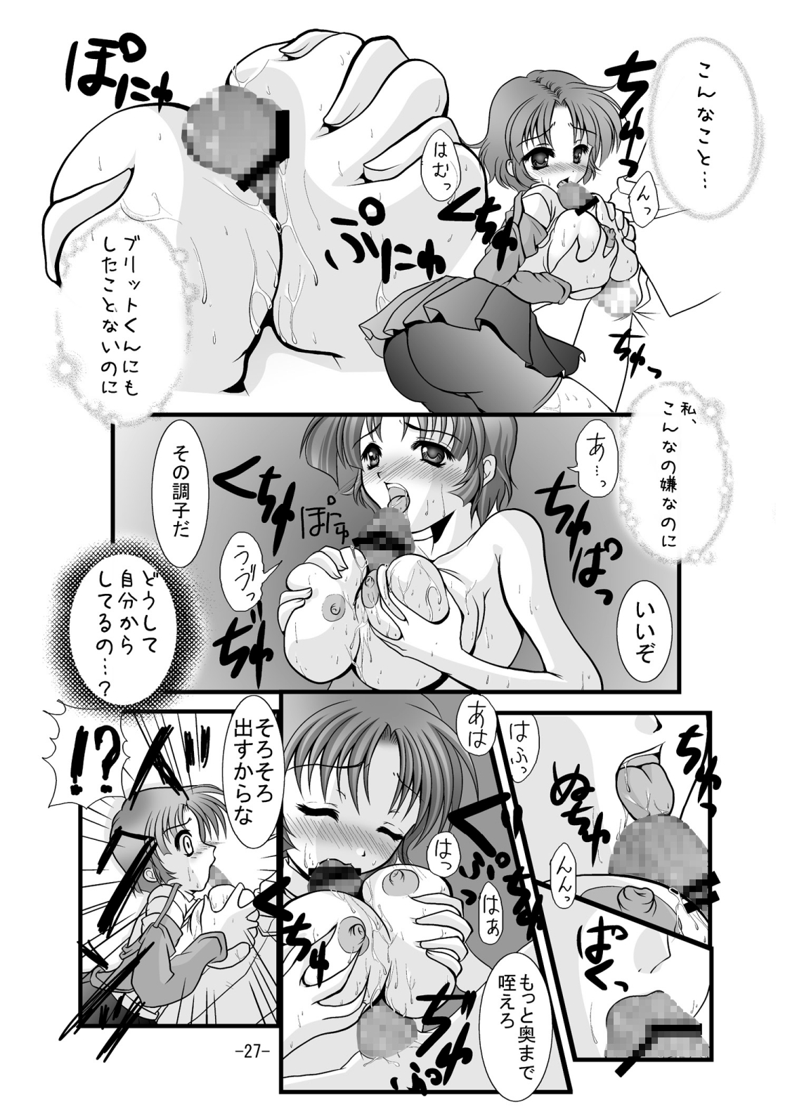 Chichi Yure Save - Page 26