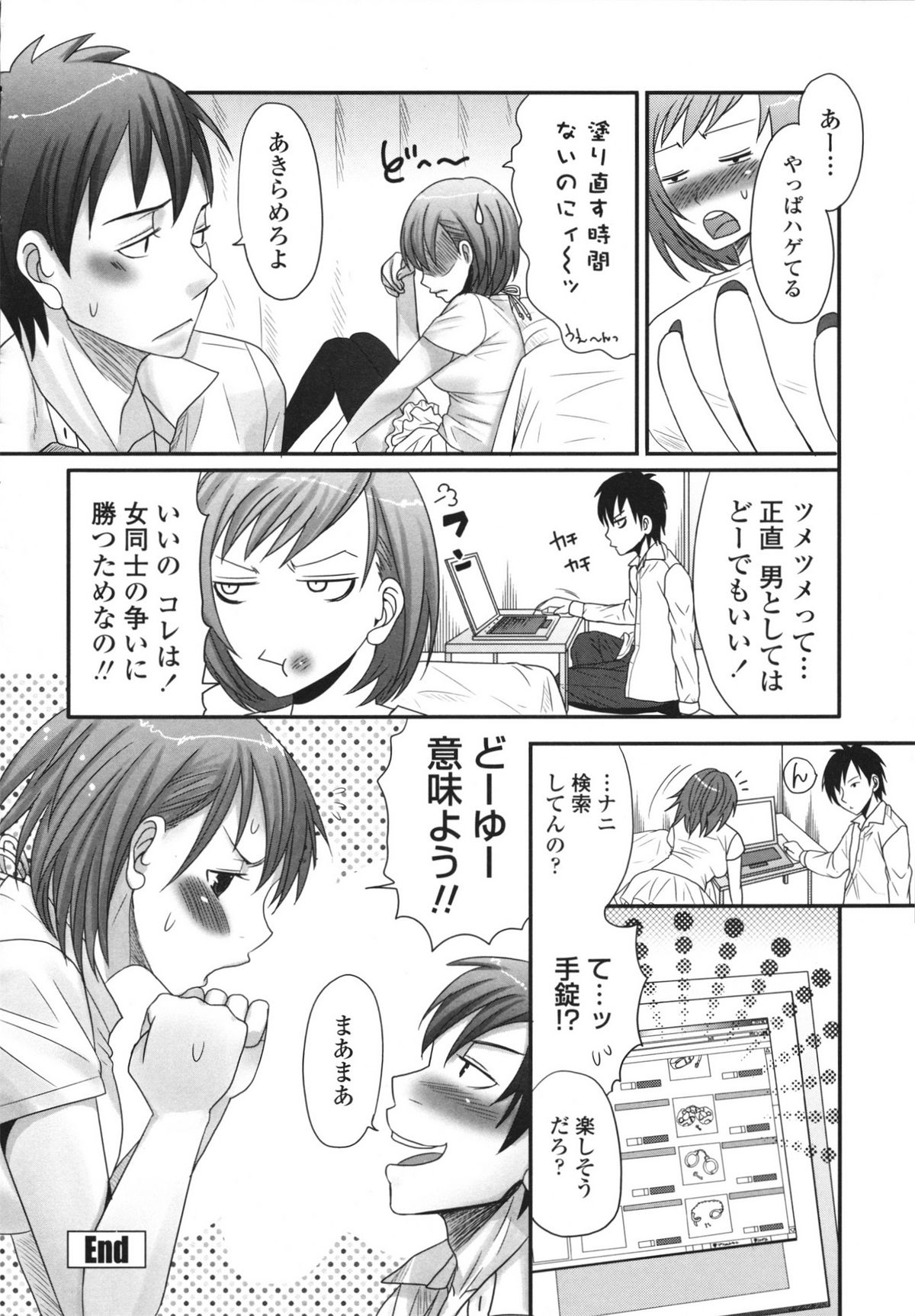 Tsun Kanojo to Nama Hame - Page 154
