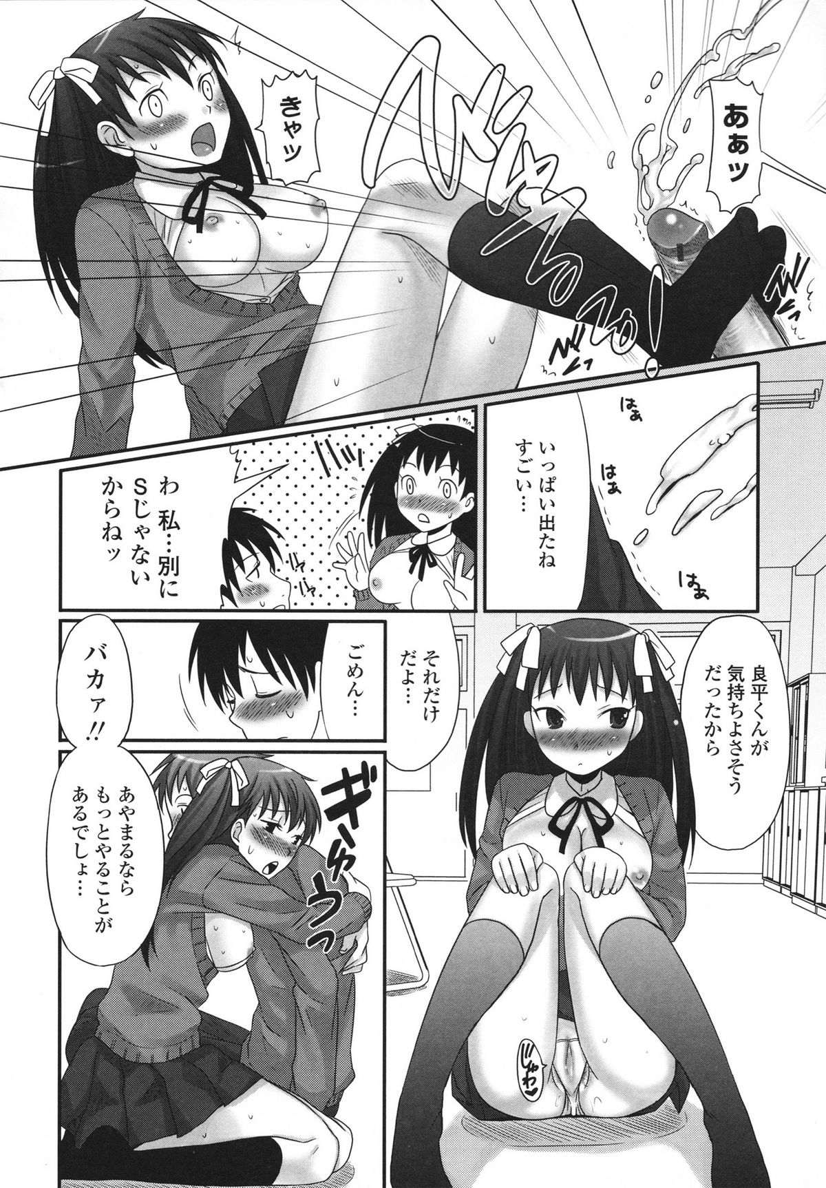 Tsun Kanojo to Nama Hame - Page 162