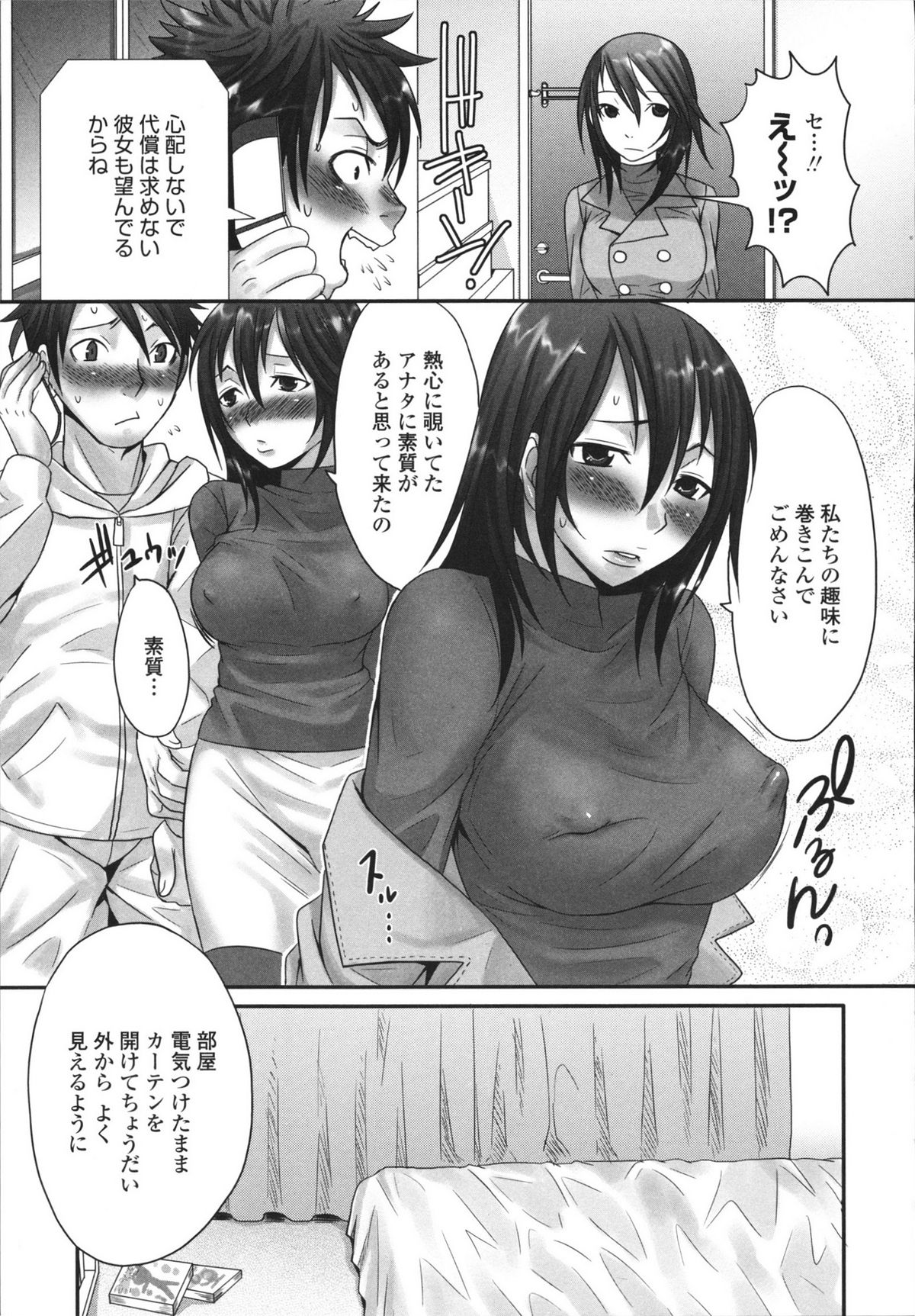 Tsun Kanojo to Nama Hame - Page 29