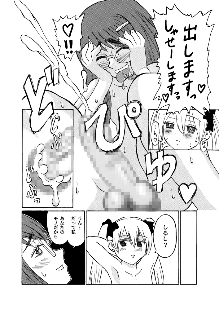 Suki no Moujuu Midara no Sokubaku - Page 22