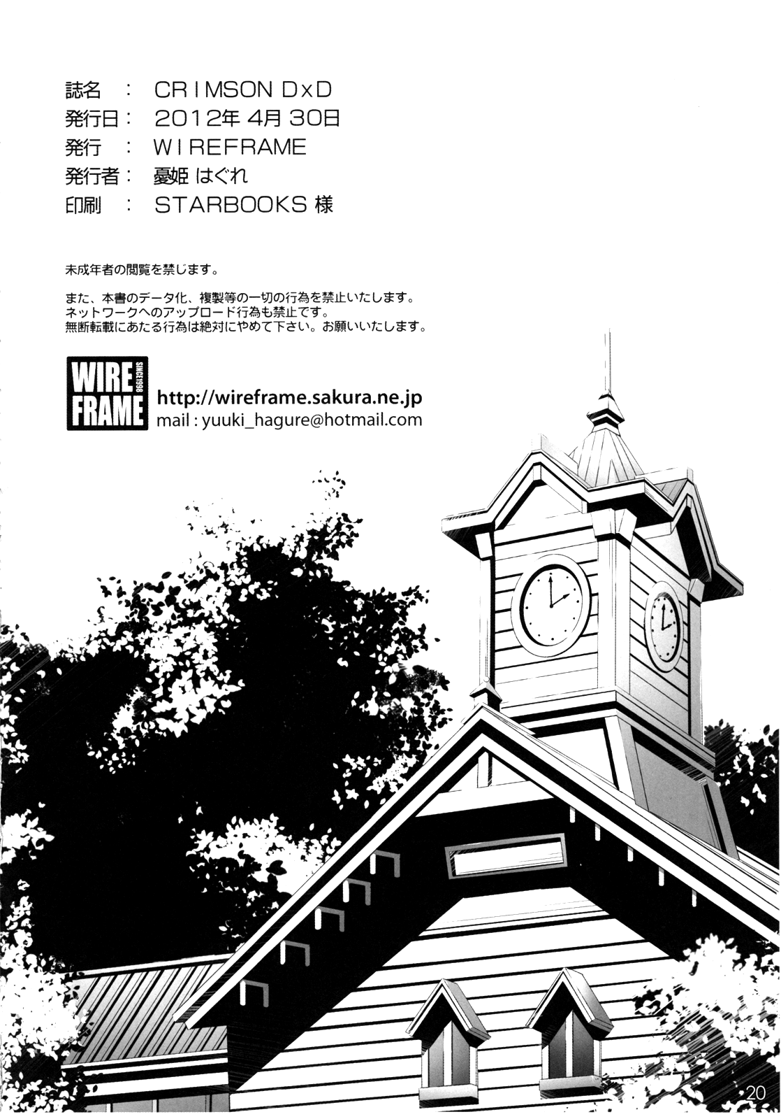 CRIMSON DxD - Page 18