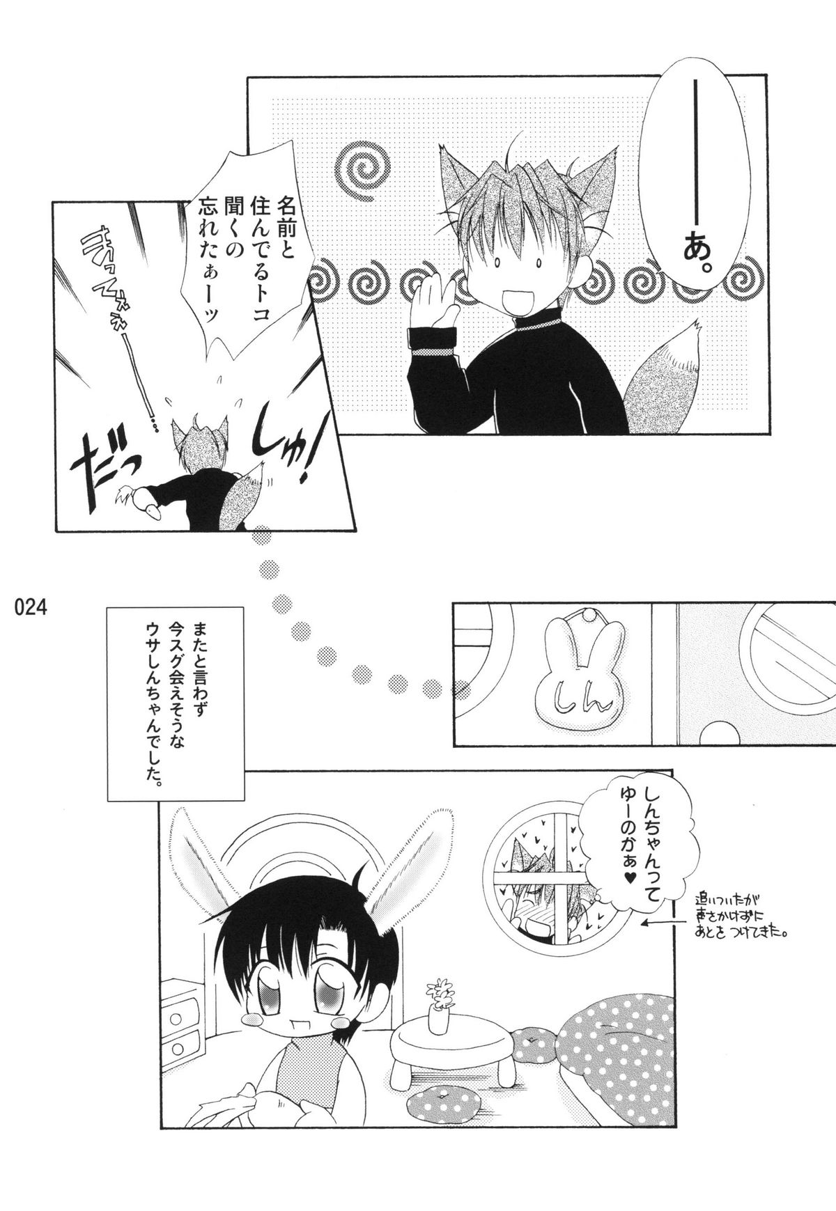 Usazukintan. Matome - Page 23
