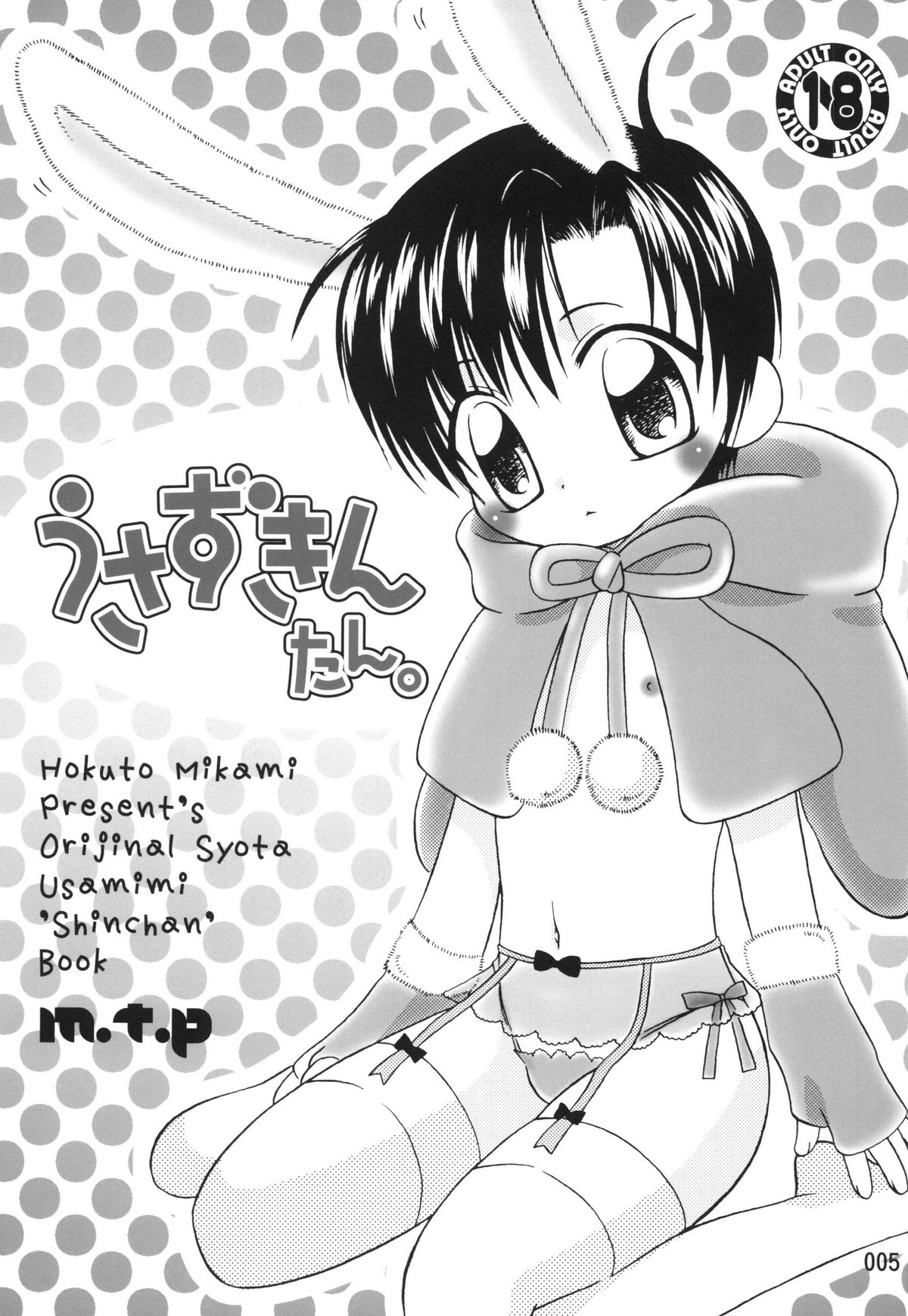 Usazukintan. Matome - Page 4