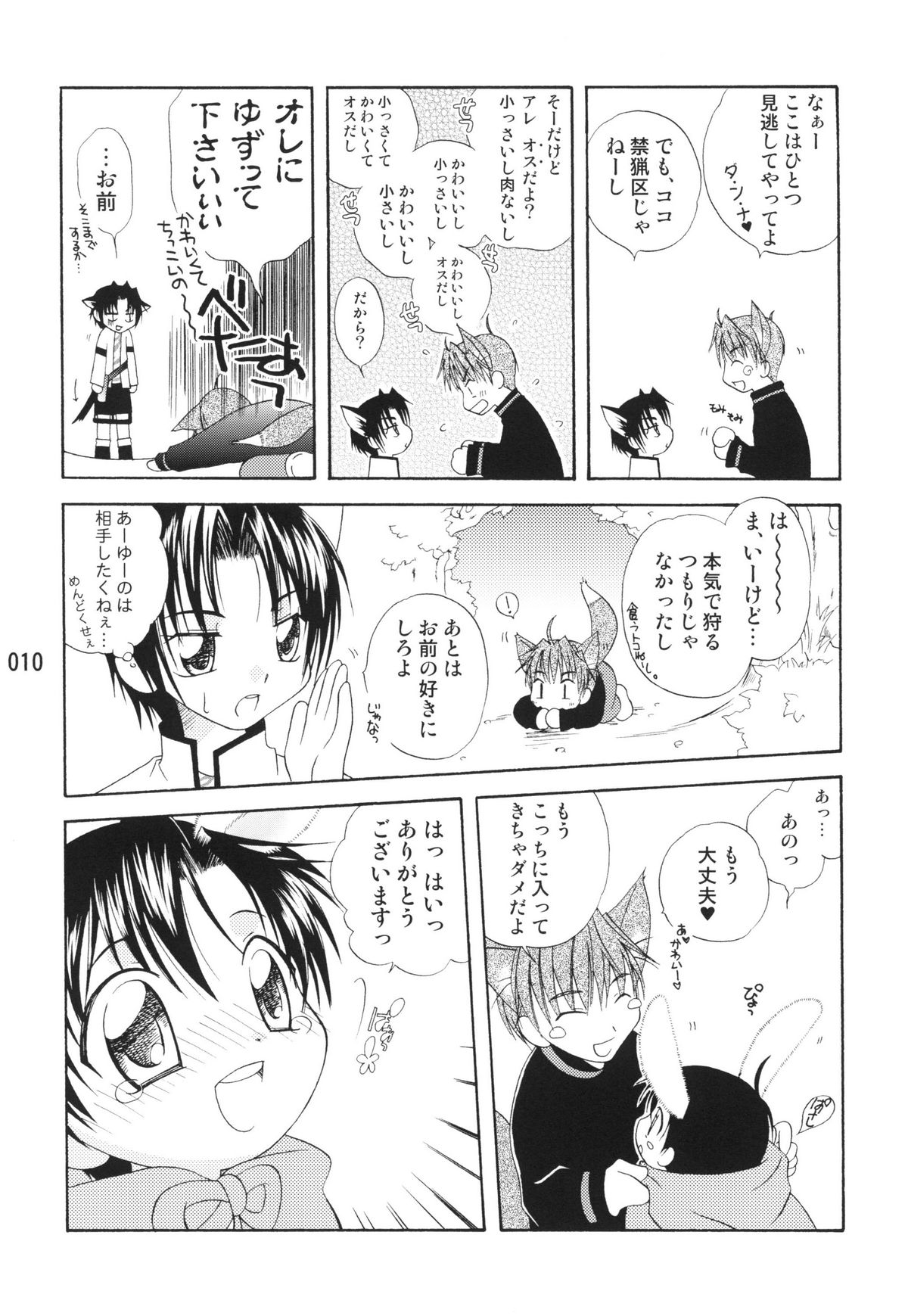 Usazukintan. Matome - Page 9