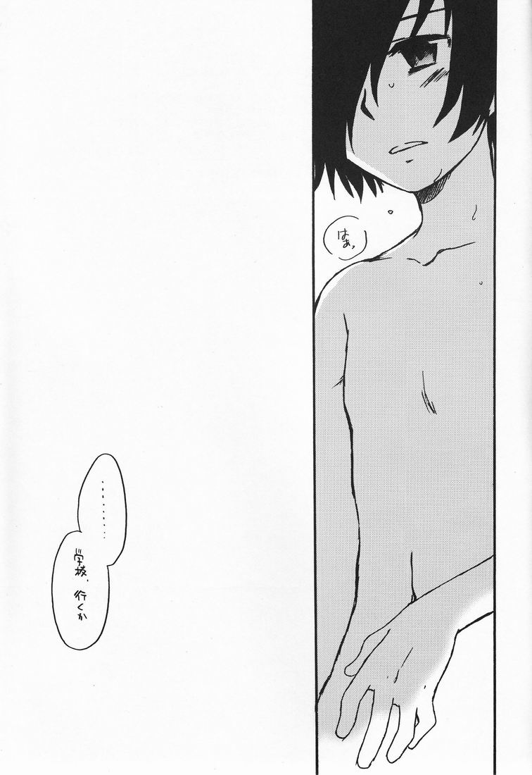 Kageiro Sanka - Page 20