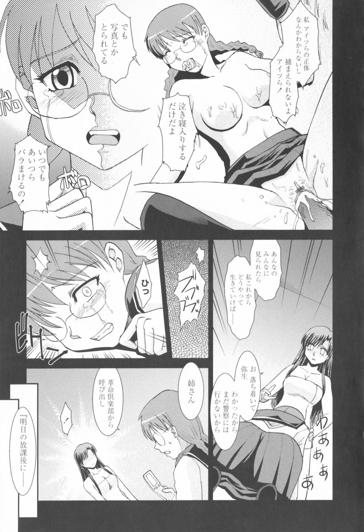 Susume !! Binkan Shinbunbu - Page 137