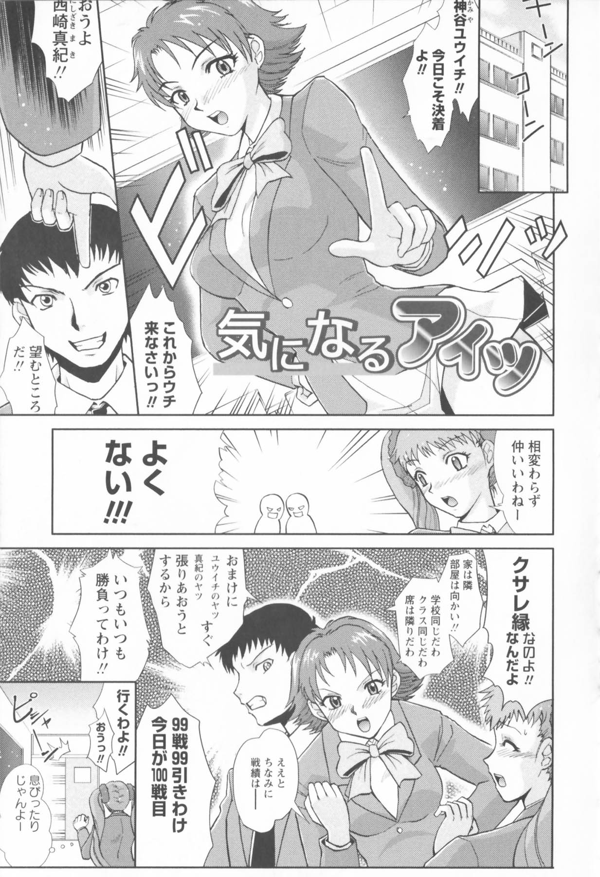 Susume !! Binkan Shinbunbu - Page 177
