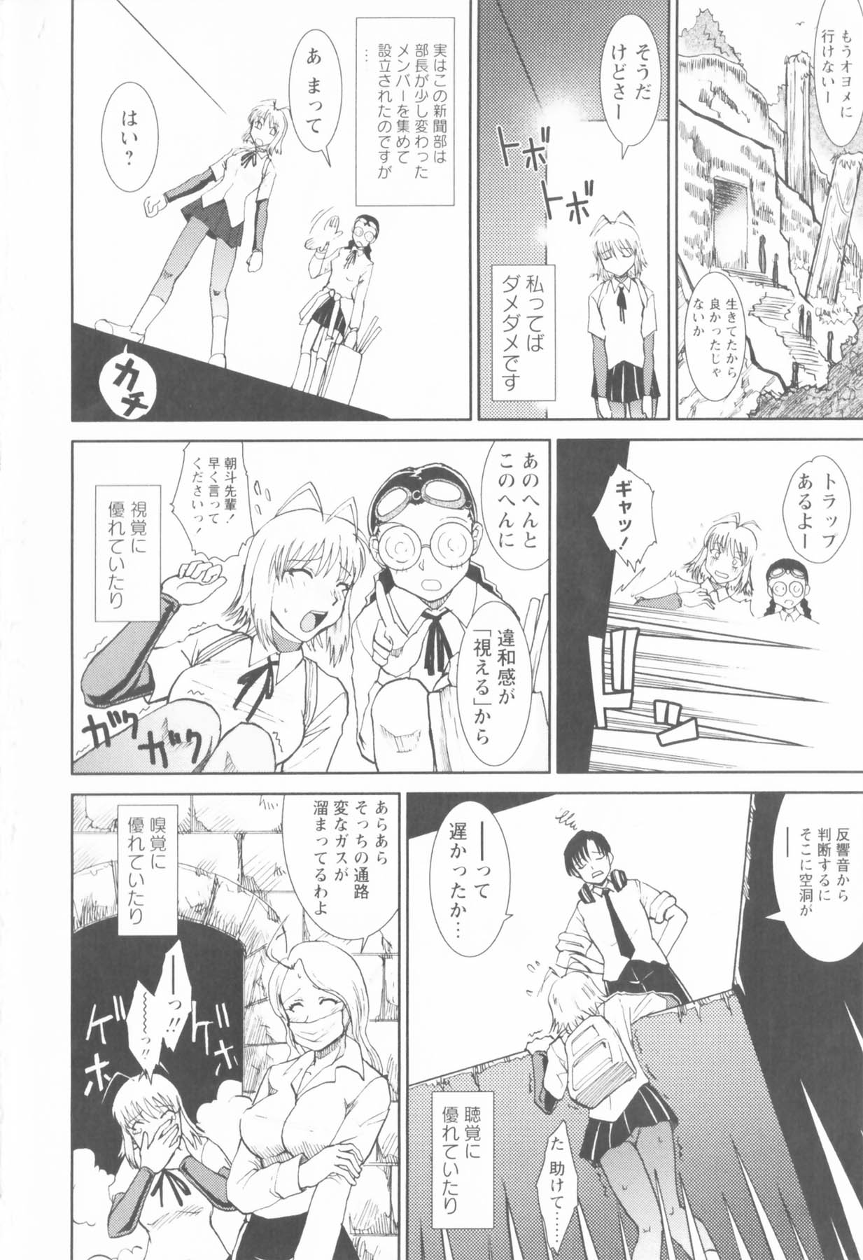 Susume !! Binkan Shinbunbu - Page 22