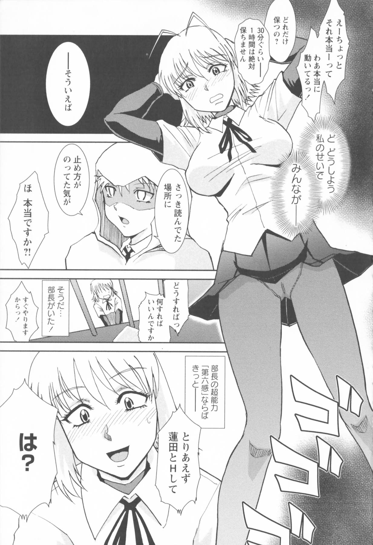 Susume !! Binkan Shinbunbu - Page 25
