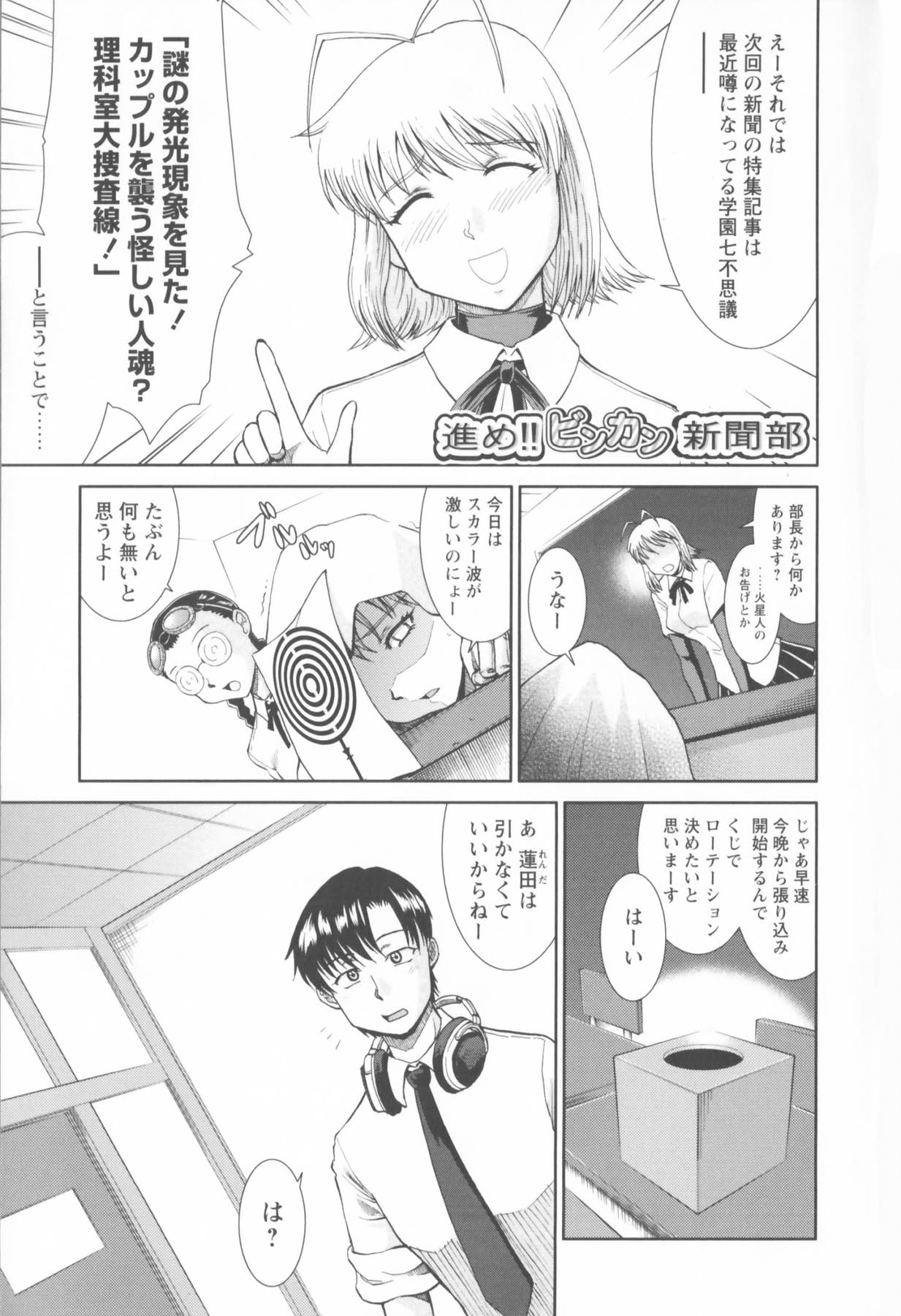 Susume !! Binkan Shinbunbu - Page 37