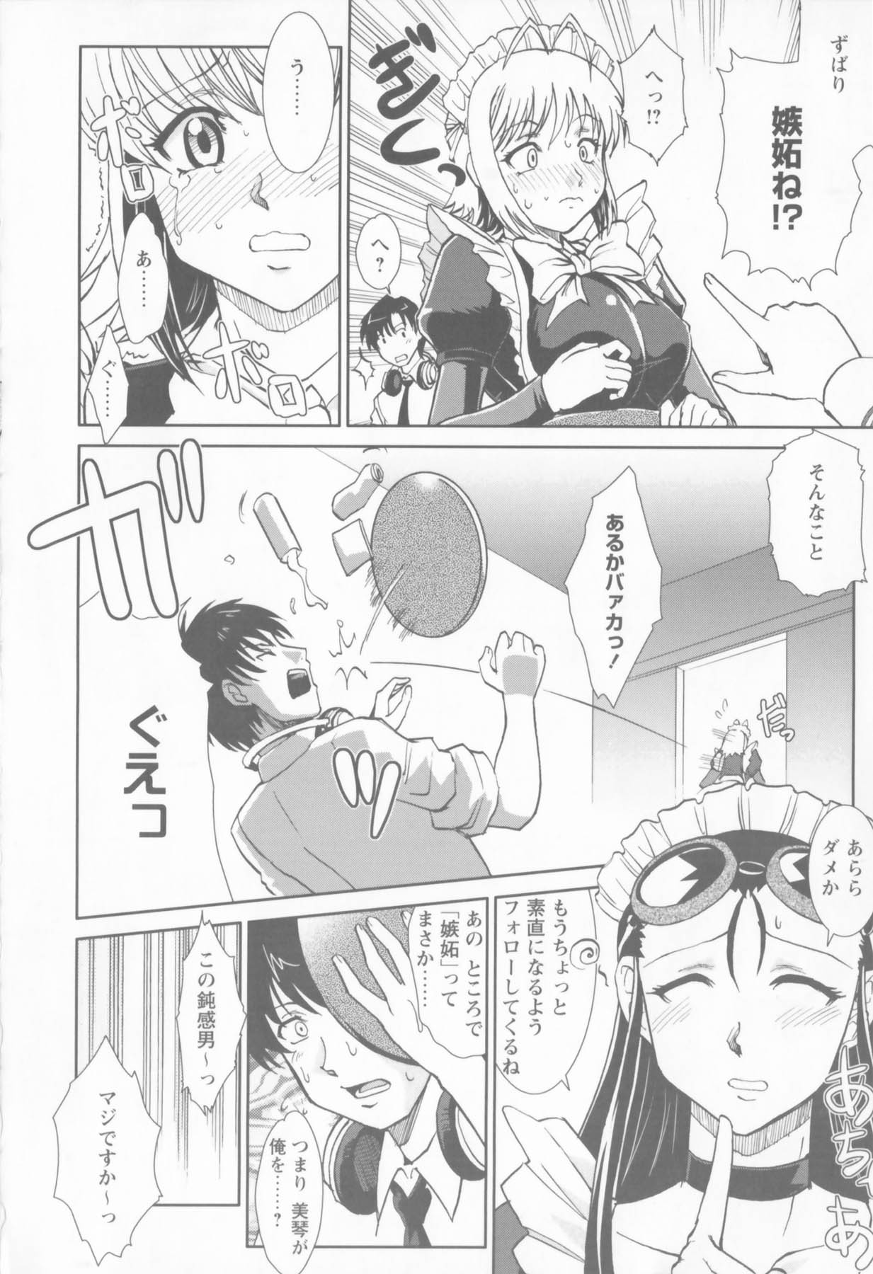 Susume !! Binkan Shinbunbu - Page 64