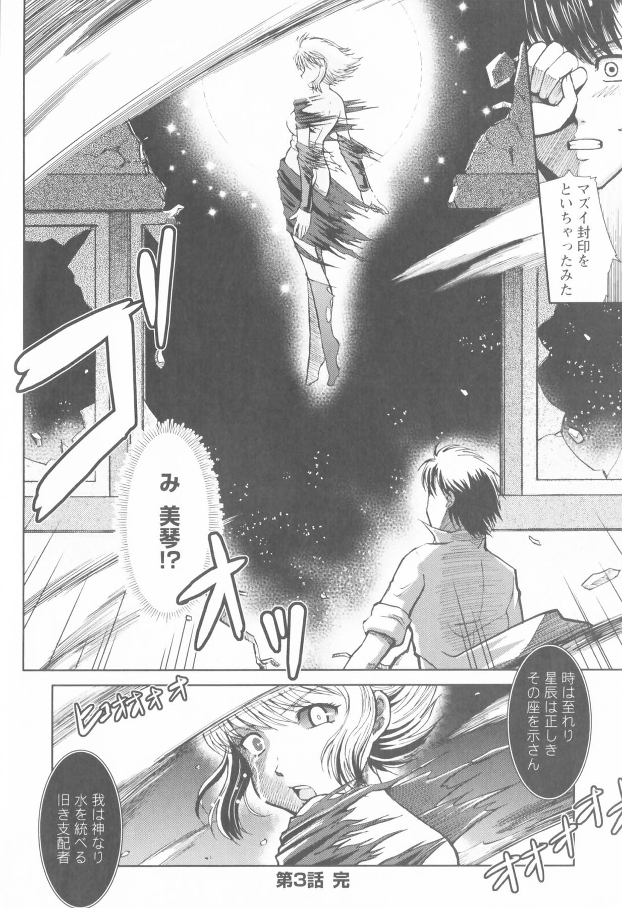 Susume !! Binkan Shinbunbu - Page 78